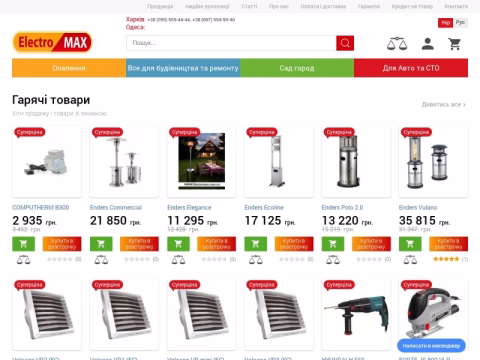 electromax.com.ua - Електромакс