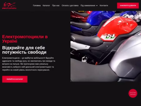electromoto.com.ua - Electromoto