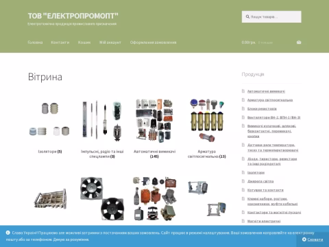 Зображення сайту electropromopt.com.ua