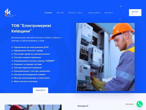 Зображення сайту electrosystem.in.ua