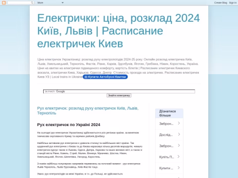 elektrichki.com.ua - Розклад електричок