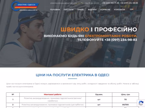 elektrik-odessa.com.ua - Електрик Одеса