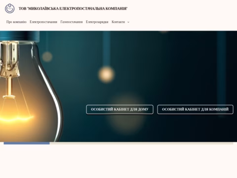 Зображення сайту elektropostach.mk.ua