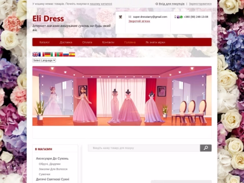 Зображення сайту elidress.com.ua