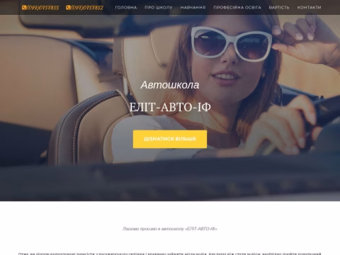 Зображення сайту elit-avto.if.ua