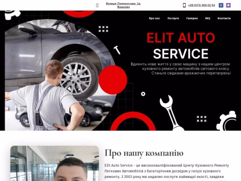 elitautoservice.com.ua - Elit Auto Service