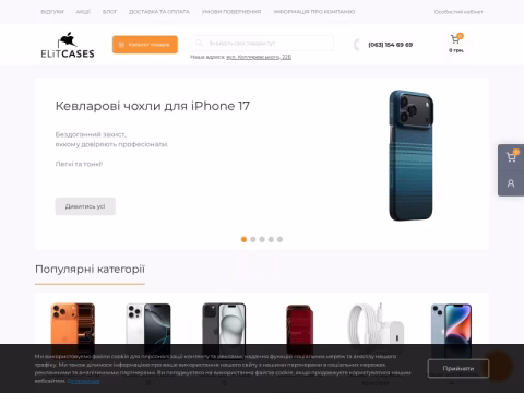 Зображення сайту elitcases.com.ua