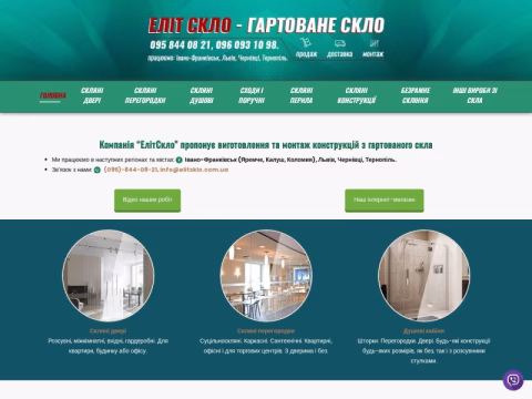 Зображення сайту elitsklo.com.ua