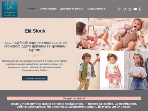 Зображення сайту elitstok.com.ua