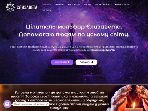 Зображення сайту elizaveta.org.ua