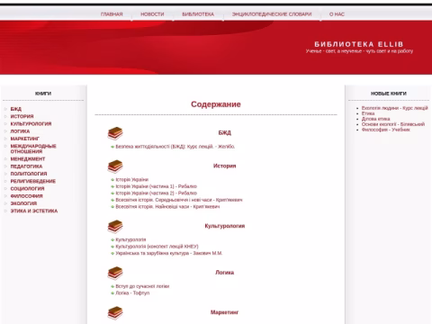 Зображення сайту ellib.org.ua