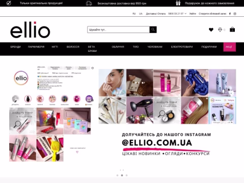 Зображення сайту ellio.com.ua