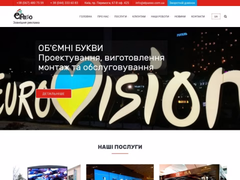 Зображення сайту elpasso.com.ua