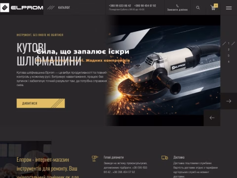 Зображення сайту elprom.ua