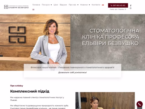 Зображення сайту elvirabezvushko.com.ua