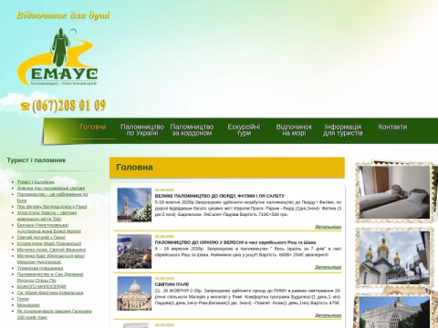 Зображення сайту emaus.com.ua