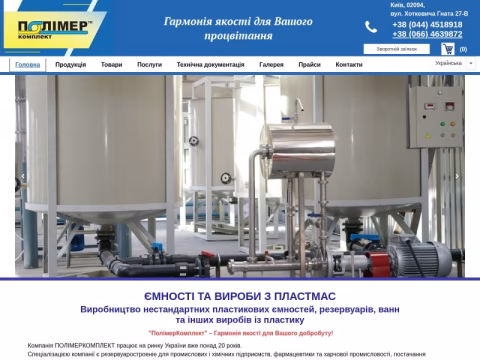 emkosti.kiev.ua - ПолімерКомплект