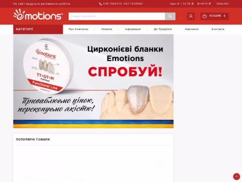 Зображення сайту emotions.ua