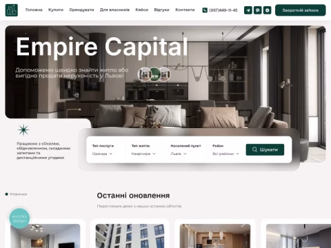 Зображення сайту empire-capital.com.ua