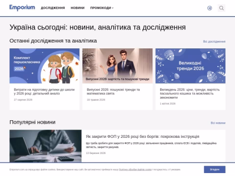 Зображення сайту emporium.com.ua