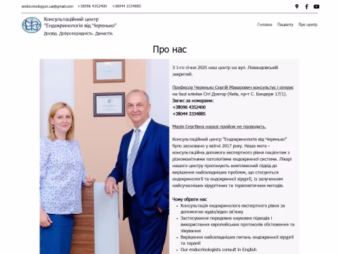 Зображення сайту endocrinology.in.ua