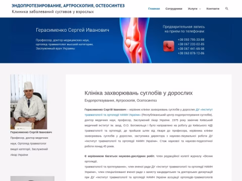 Зображення сайту endoprothesis.kiev.ua