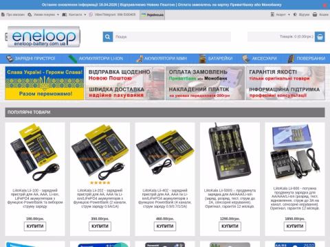Зображення сайту eneloop-battery.com.ua