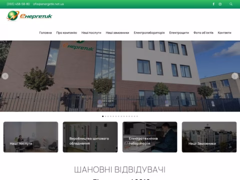 Зображення сайту energetik.net.ua