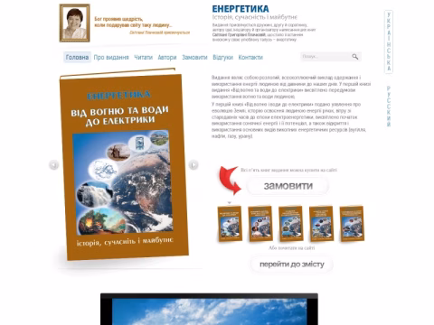 Зображення сайту energetika.in.ua