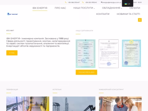 Зображення сайту energiya.com.ua