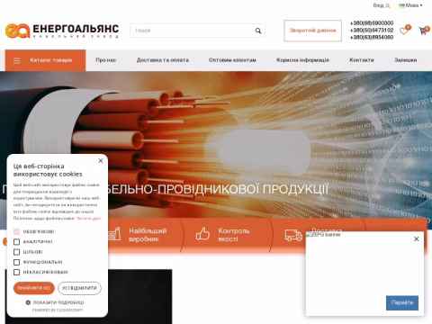 energoalliance.com.ua - Кабельний завод «Енергоальянс»