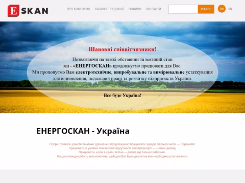 Зображення сайту energoskan.com.ua