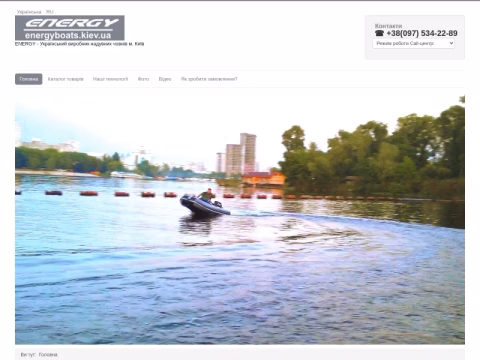 Зображення сайту energyboats.kiev.ua