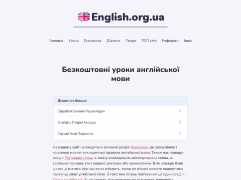 Зображення сайту english.org.ua