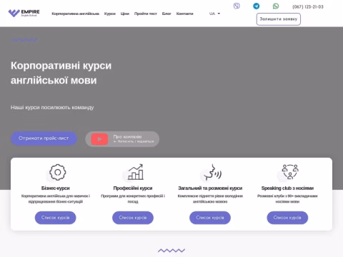 Зображення сайту englishempire.com.ua