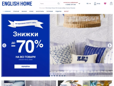 Зображення сайту englishhome.ua