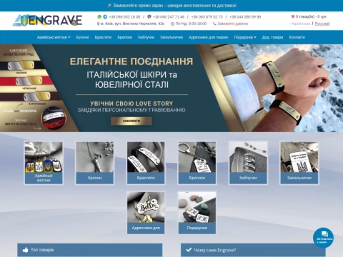 Зображення сайту engrave.com.ua