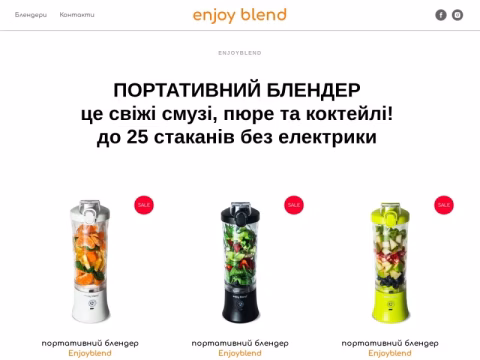 Зображення сайту enjoyblend.com.ua