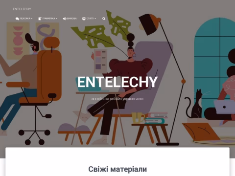 Зображення сайту entelechy.com.ua