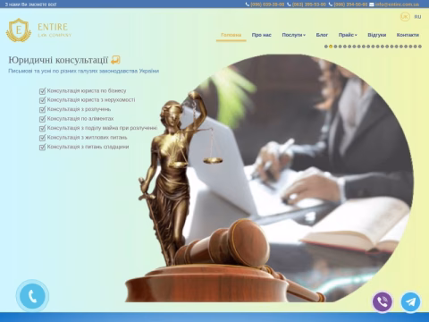 Зображення сайту entire.com.ua