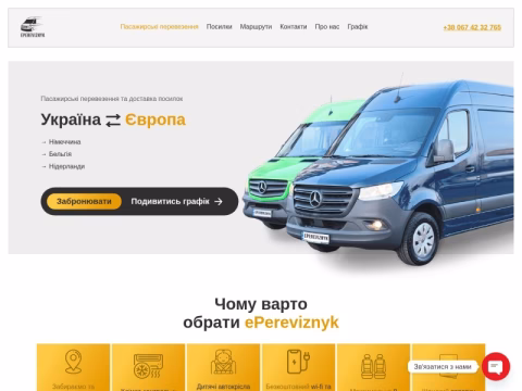 Зображення сайту epereviznyk.com.ua