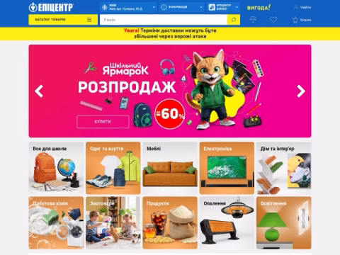 Зображення сайту epicentrk.ua