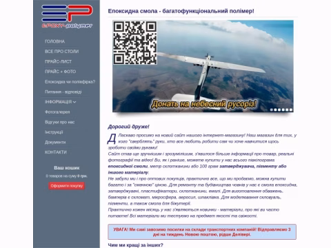 Зображення сайту epoxy-polymer.in.ua