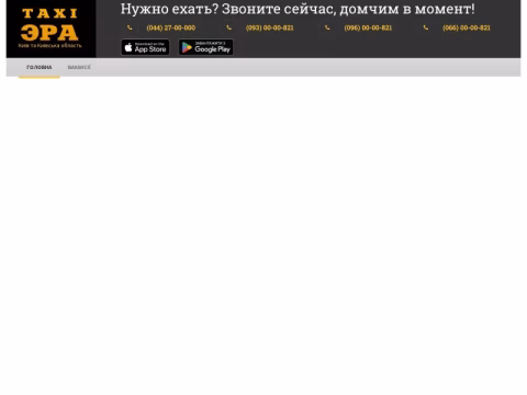 Зображення сайту erataxi.com.ua