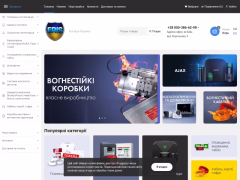 Зображення сайту eris.com.ua