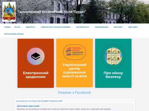 Зображення сайту erudite.pp.ua