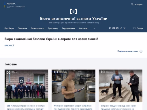 Зображення сайту esbu.gov.ua