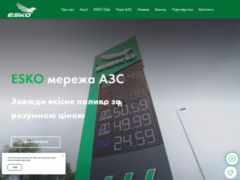 Зображення сайту esko.ua