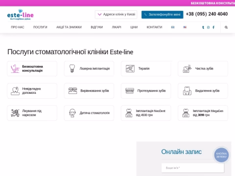 Зображення сайту este-line.ua
