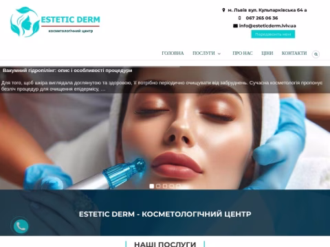 Зображення сайту esteticderm.lviv.ua